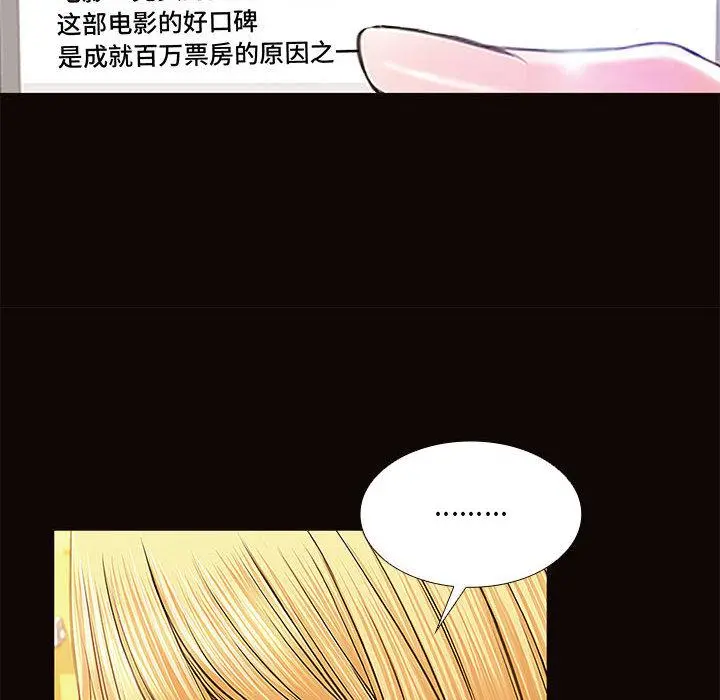 网红吴妍智 - 第1话 - page 70