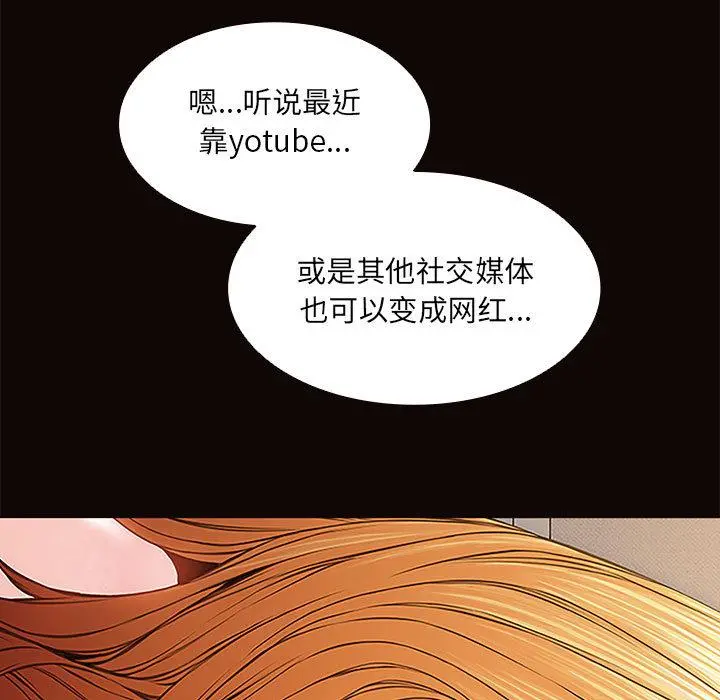 网红吴妍智 - 第1话 - page 77