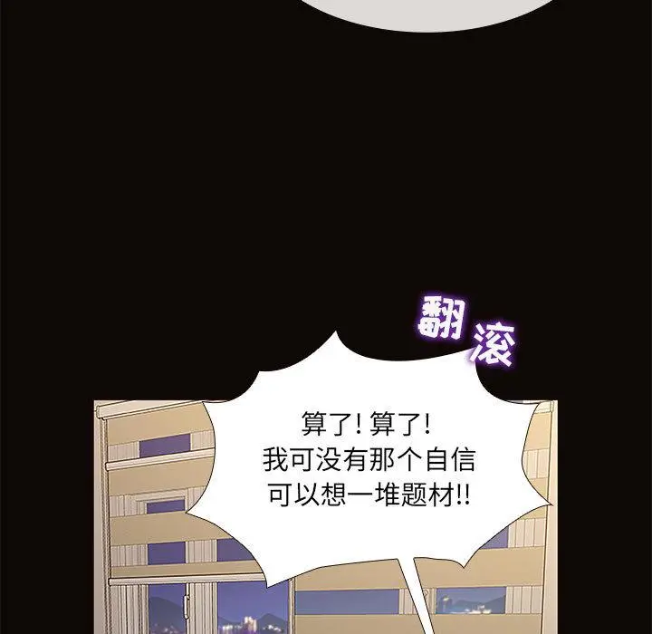 网红吴妍智 - 第1话 - page 79