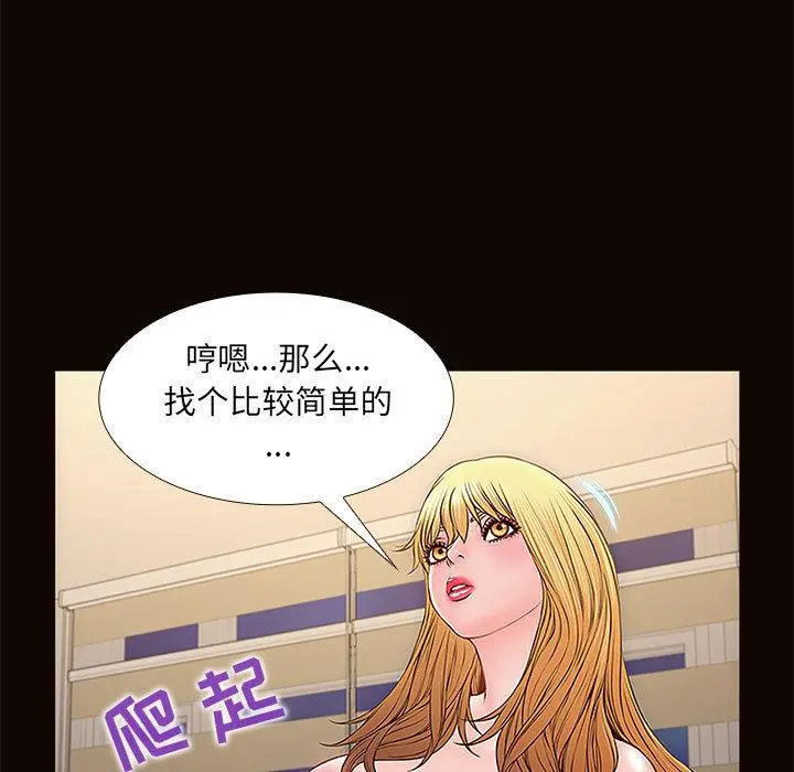 网红吴妍智 - 第1话 - page 81