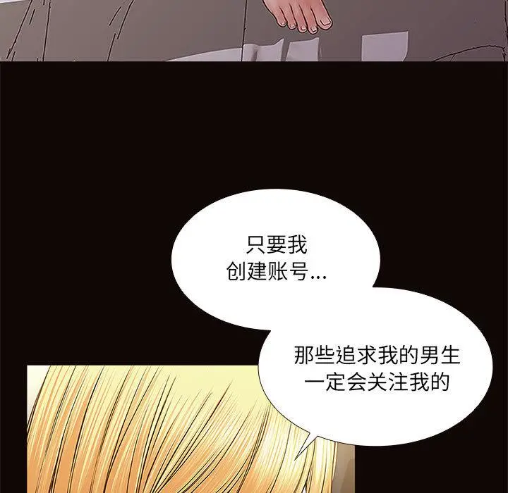 网红吴妍智 - 第1话 - page 91