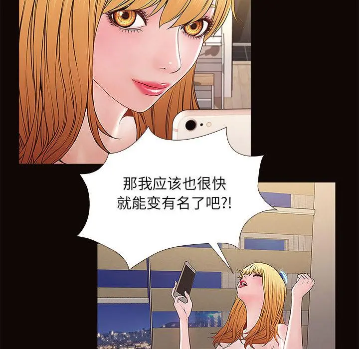 网红吴妍智 - 第1话 - page 92