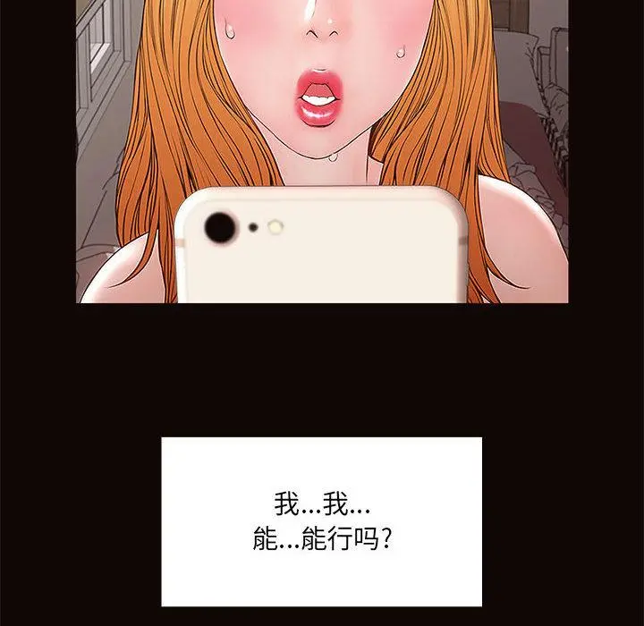网红吴妍智 - 第1话 - page 110
