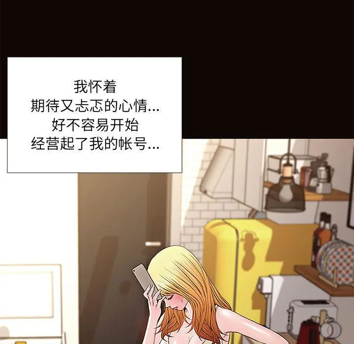 网红吴妍智 - 第1话 - page 115