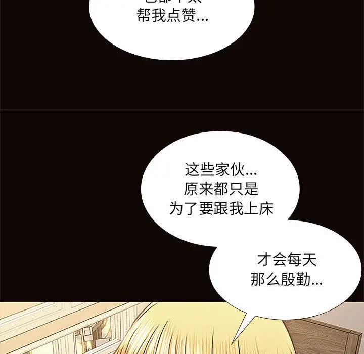 网红吴妍智 - 第1话 - page 123