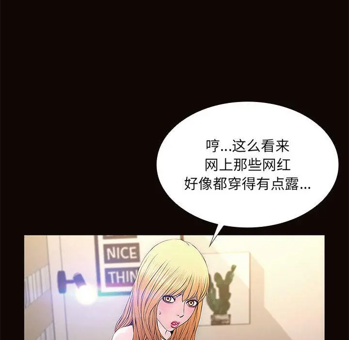 网红吴妍智 - 第1话 - page 132