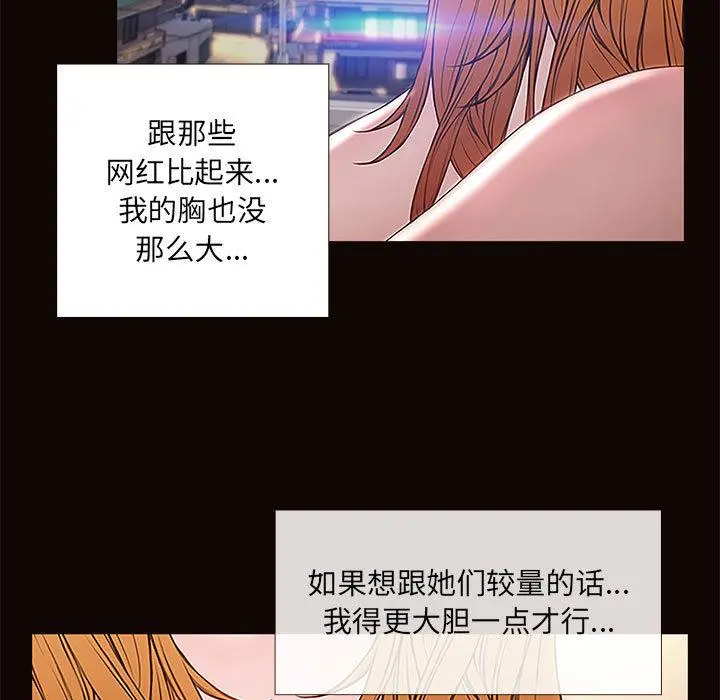 网红吴妍智 - 第1话 - page 137