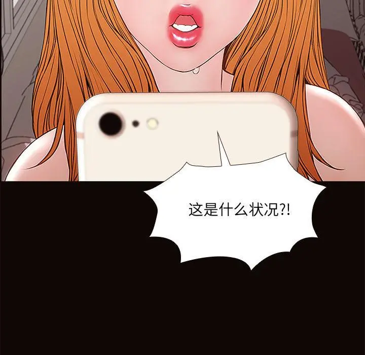 网红吴妍智 - 第1话 - page 149