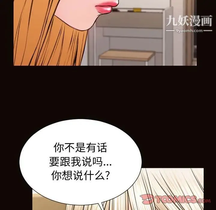 网红吴妍智 - 第47话 - page 21