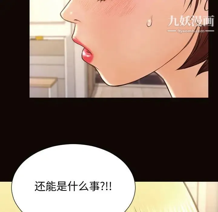 网红吴妍智 - 第47话 - page 26