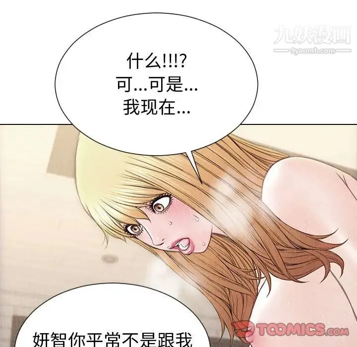 网红吴妍智 - 第47话 - page 33