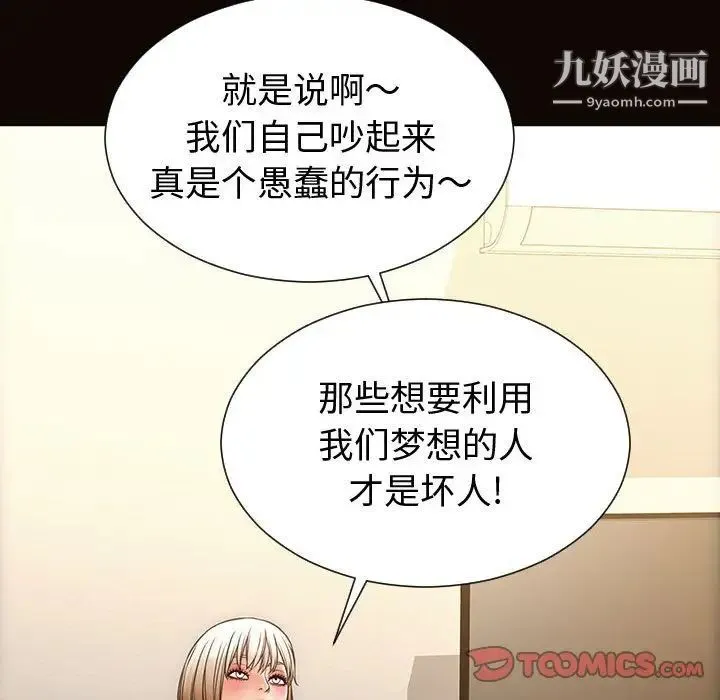 网红吴妍智 - 第47话 - page 57