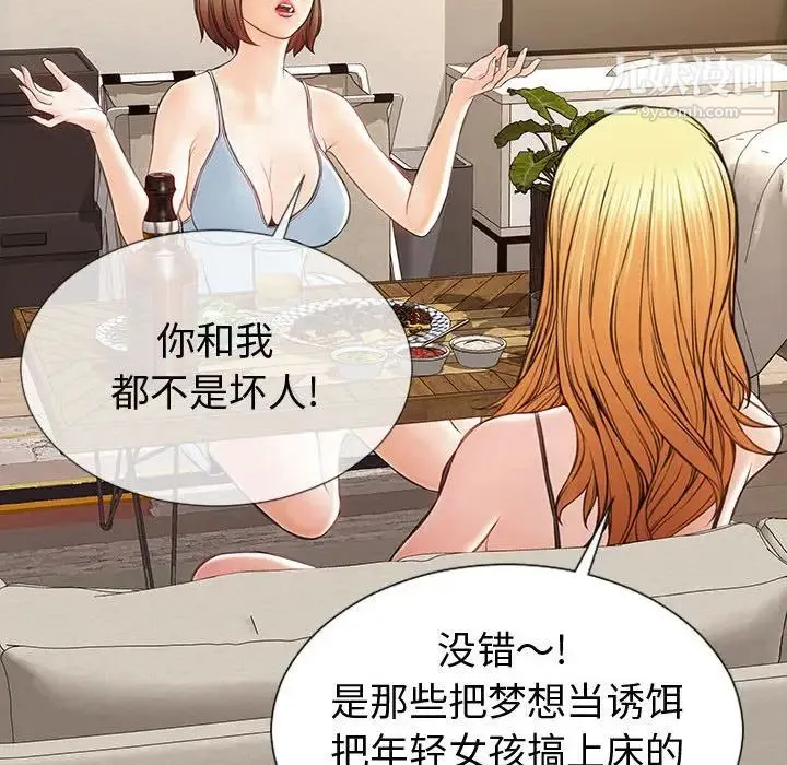网红吴妍智 - 第47话 - page 58