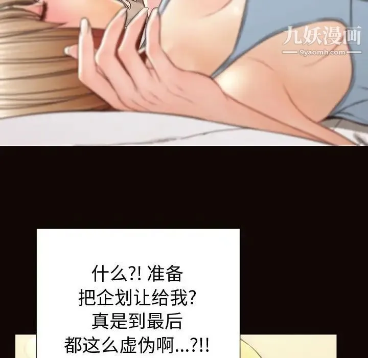 网红吴妍智 - 第47话 - page 77