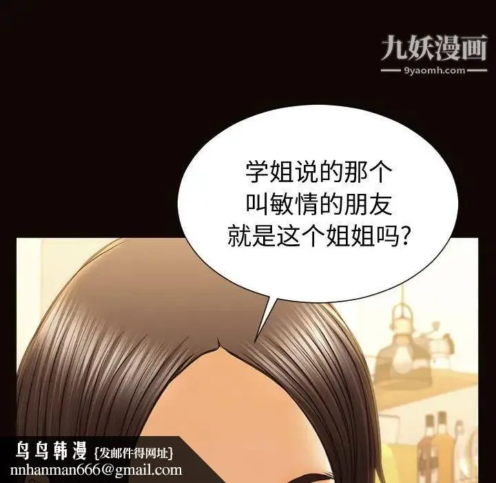 网红吴妍智 - 第47话 - page 84