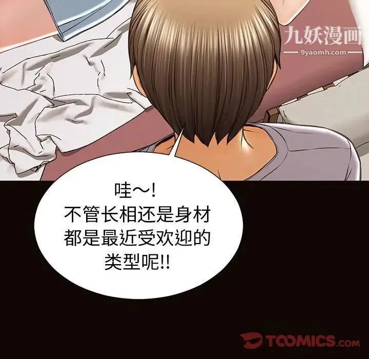 网红吴妍智 - 第47话 - page 87