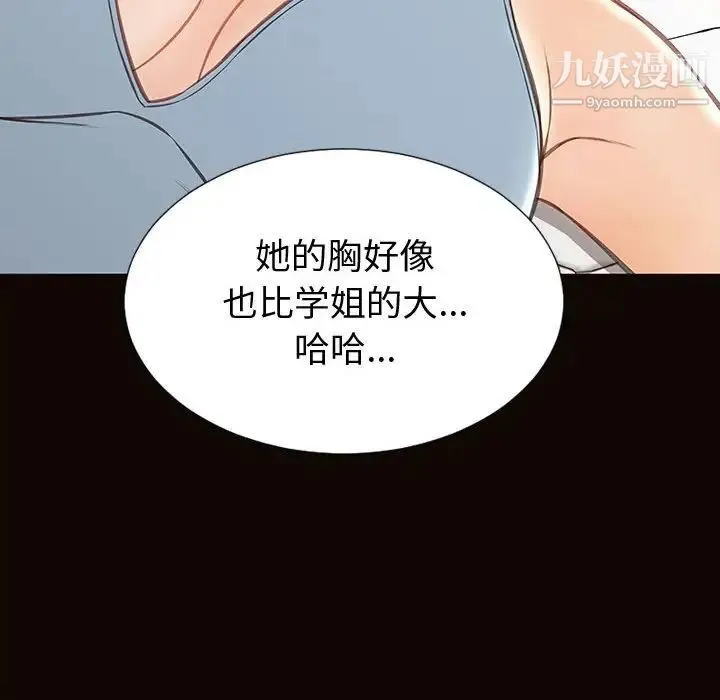 网红吴妍智 - 第47话 - page 89