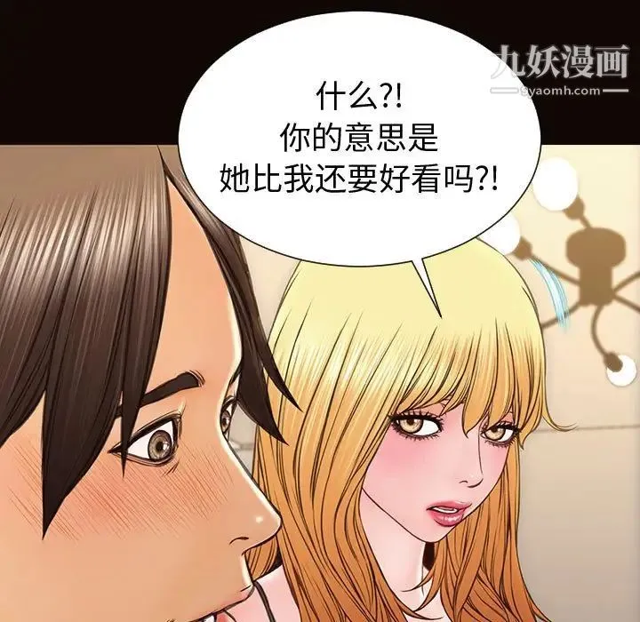 网红吴妍智 - 第47话 - page 90