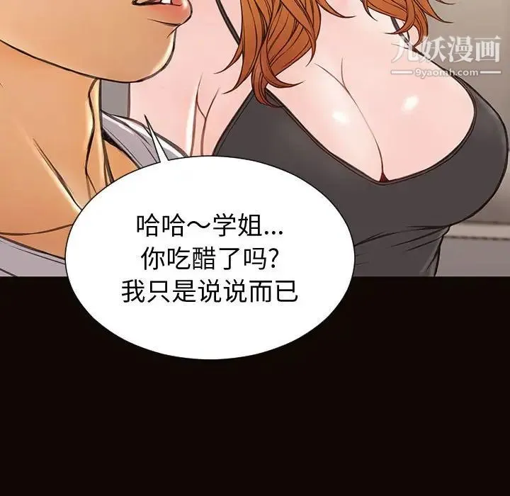 网红吴妍智 - 第47话 - page 91