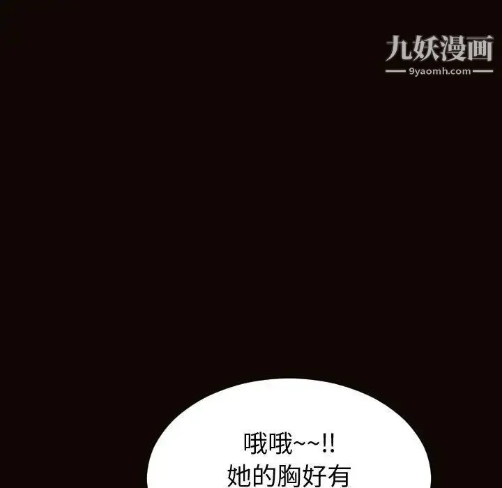 网红吴妍智 - 第47话 - page 94