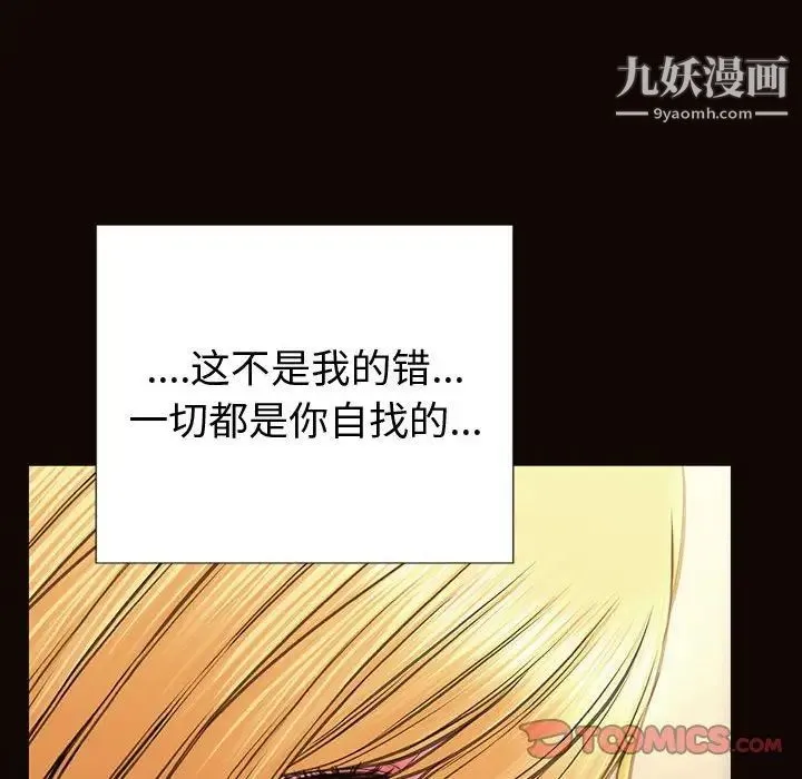 网红吴妍智 - 第47话 - page 111