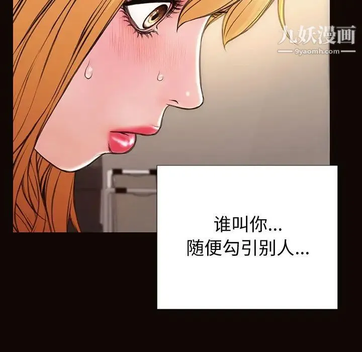 网红吴妍智 - 第47话 - page 112