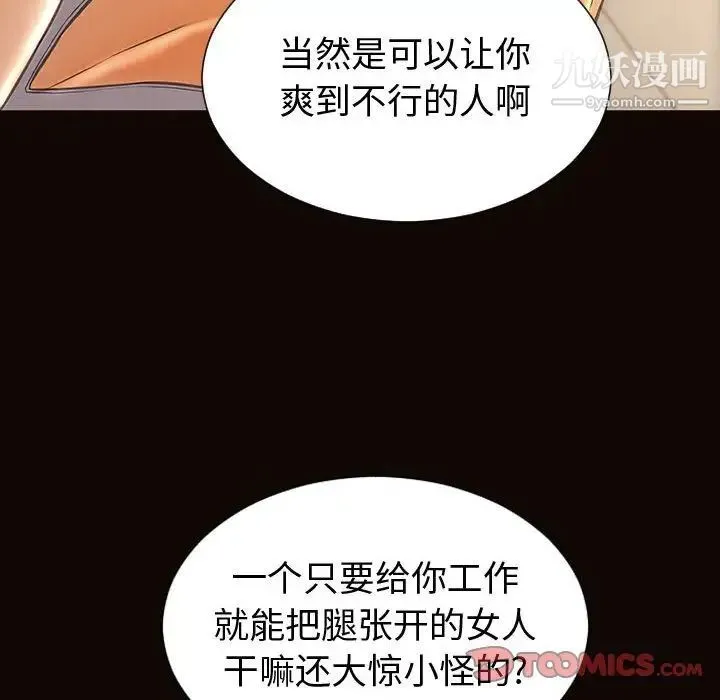网红吴妍智 - 第47话 - page 129