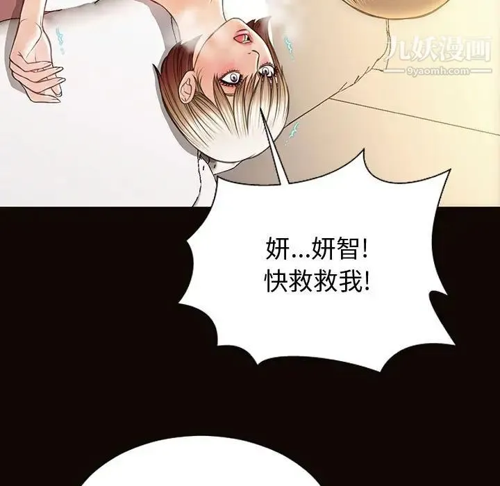 网红吴妍智 - 第47话 - page 134