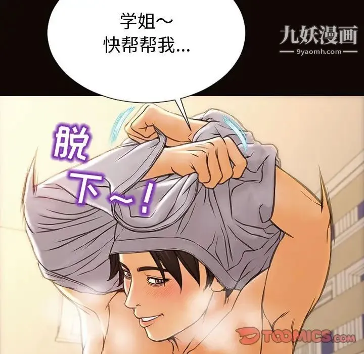 网红吴妍智 - 第47话 - page 135