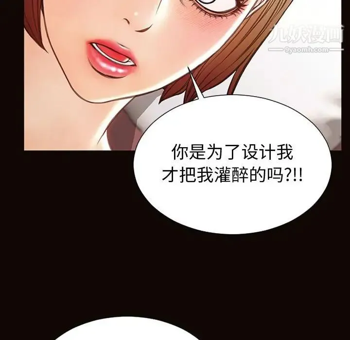 网红吴妍智 - 第47话 - page 145