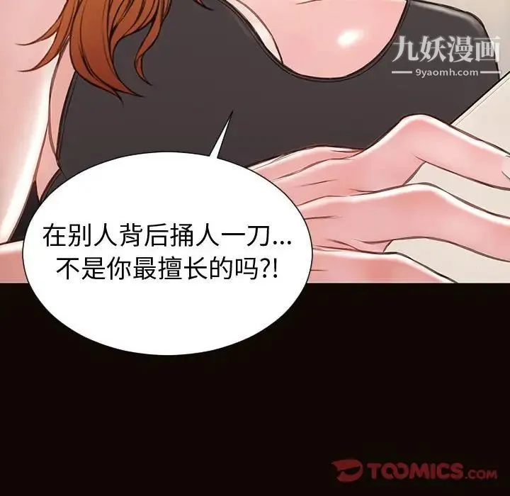 网红吴妍智 - 第47话 - page 147