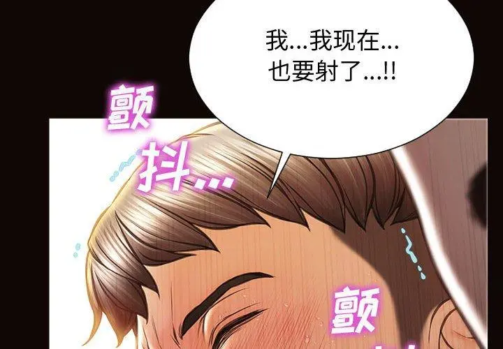网红吴妍智 - 第25话 - page 2