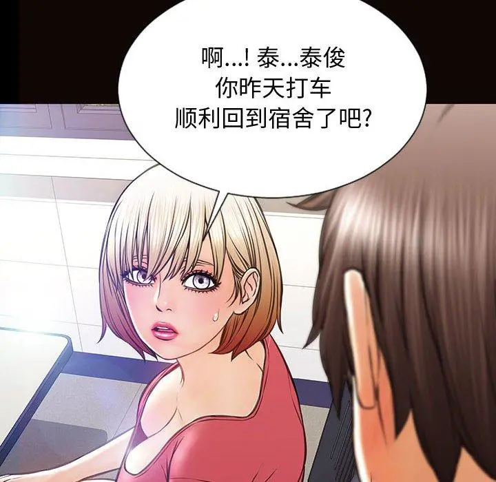 网红吴妍智 - 第25话 - page 30