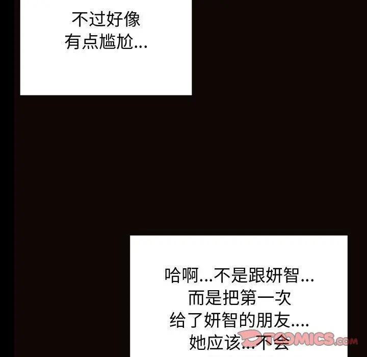 网红吴妍智 - 第25话 - page 39