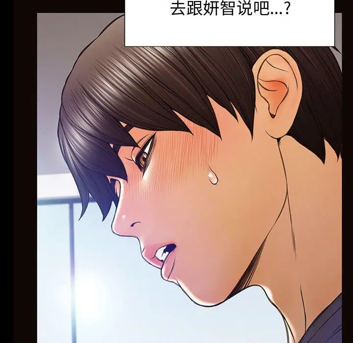 网红吴妍智 - 第25话 - page 40