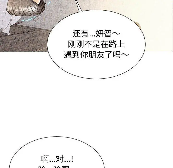 网红吴妍智 - 第25话 - page 78