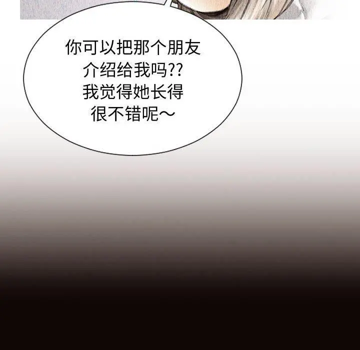网红吴妍智 - 第25话 - page 82
