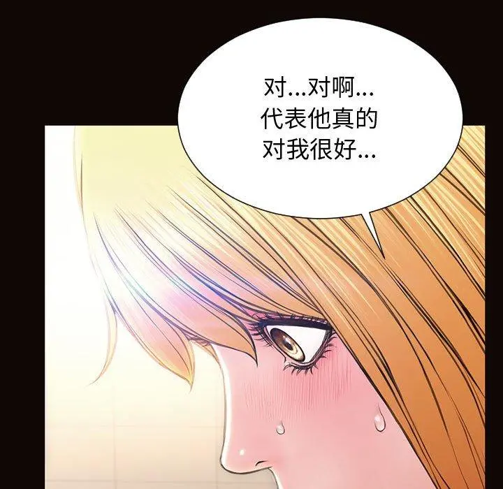 网红吴妍智 - 第25话 - page 83