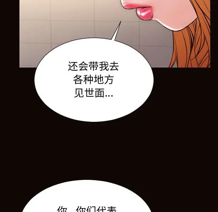 网红吴妍智 - 第25话 - page 84