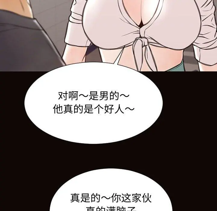 网红吴妍智 - 第25话 - page 86