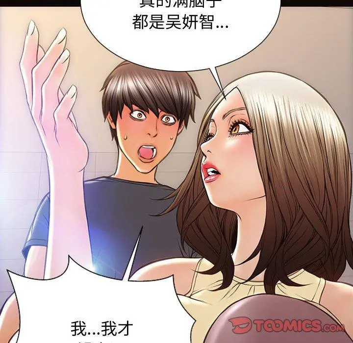 网红吴妍智 - 第25话 - page 87