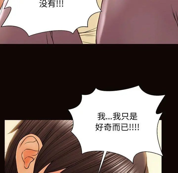 网红吴妍智 - 第25话 - page 88