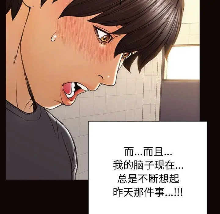 网红吴妍智 - 第25话 - page 89