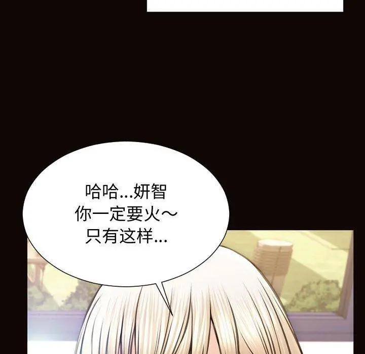网红吴妍智 - 第25话 - page 90