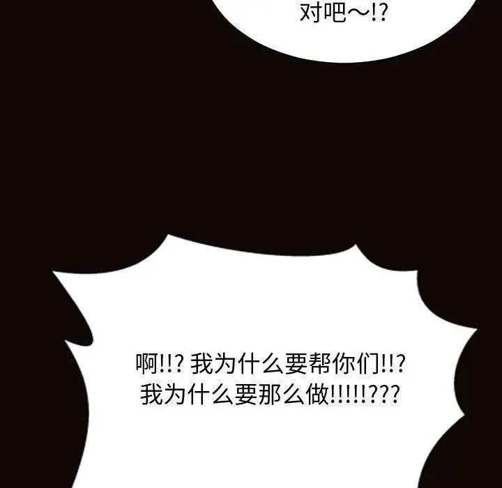 网红吴妍智 - 第25话 - page 92