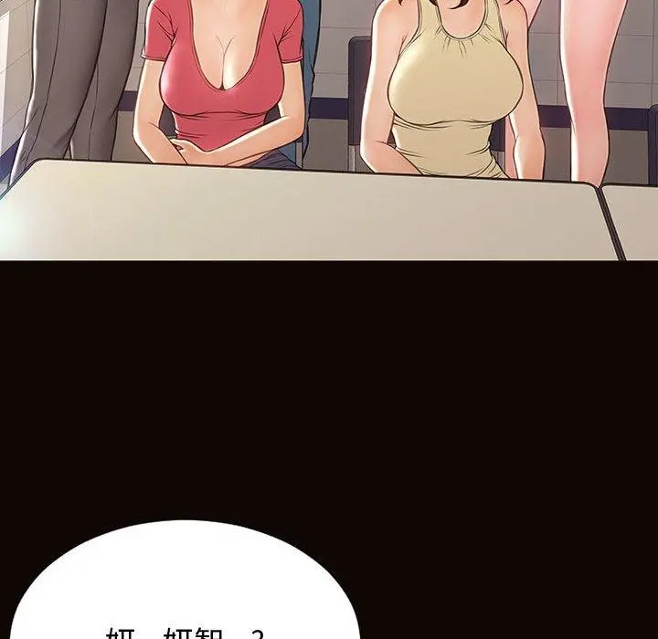 网红吴妍智 - 第25话 - page 96