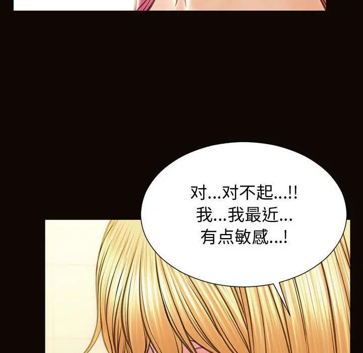 网红吴妍智 - 第25话 - page 98
