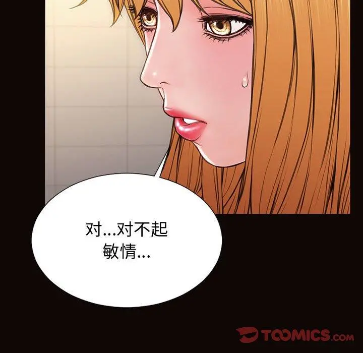 网红吴妍智 - 第25话 - page 99