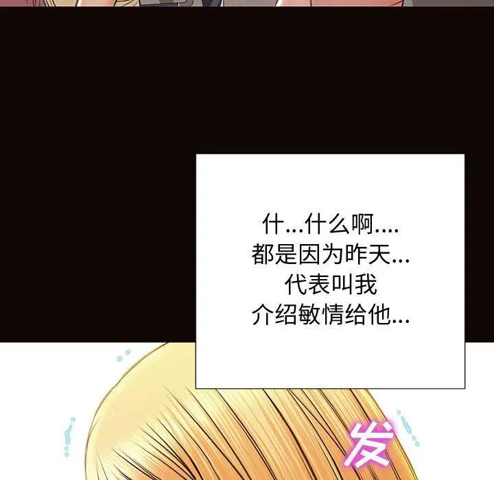 网红吴妍智 - 第25话 - page 102