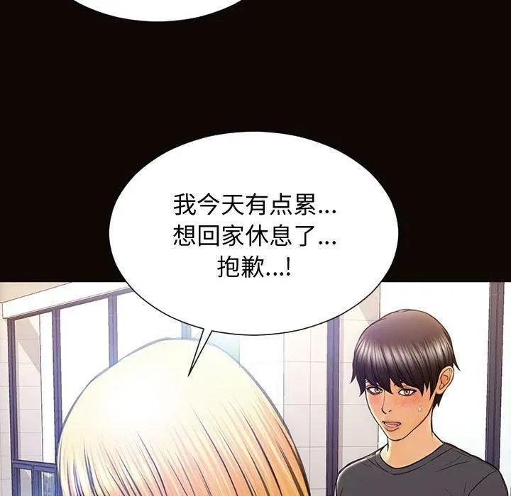 网红吴妍智 - 第25话 - page 117